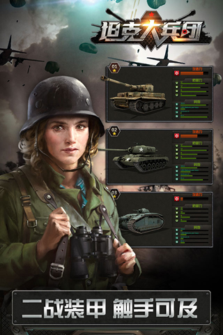 坦克大兵团 坦克大兵团手游下载