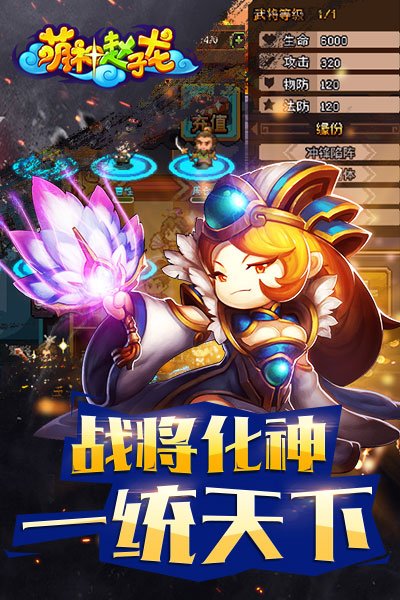 萌神赵子龙H5手游 萌神赵子龙H5下载