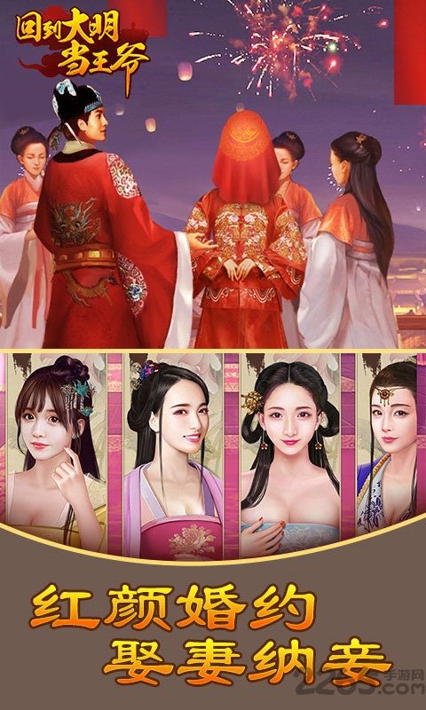 回到大明当王爷手游