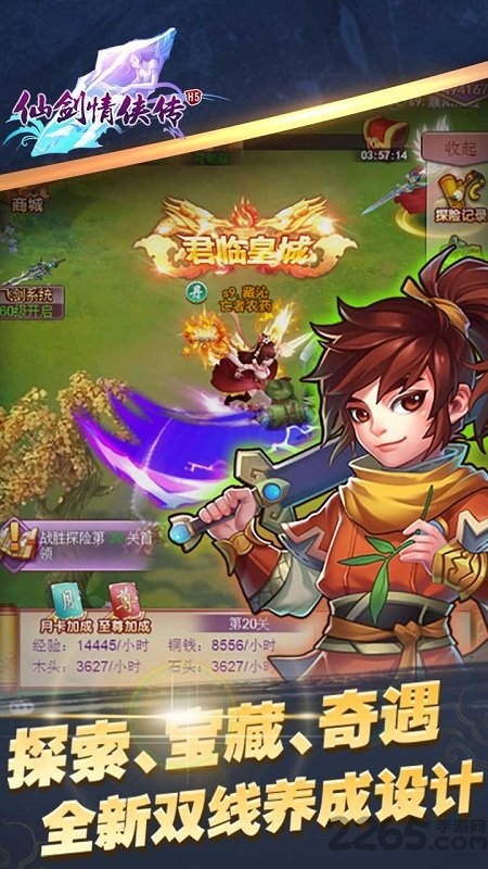 仙剑情侠传最新版