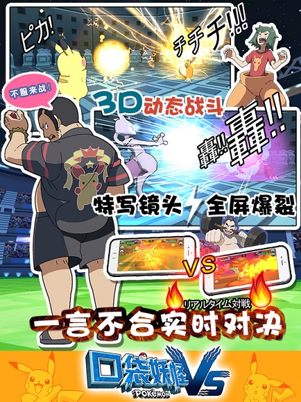 口袋妖怪vs手游 口袋妖怪vs下载