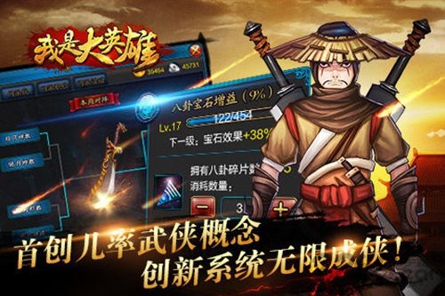 九游我是大英雄游戏下载