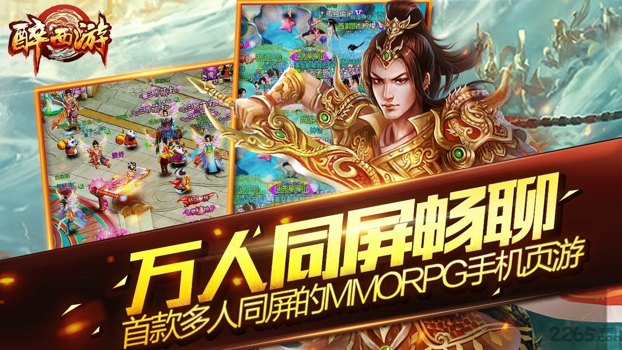 酷狗醉西游手游 醉西游酷狗版下载