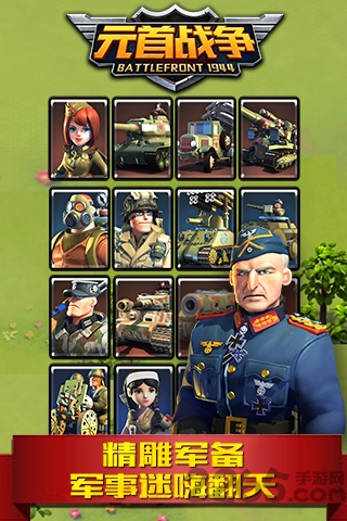 元首战争官网最新版 元首战争手机版
