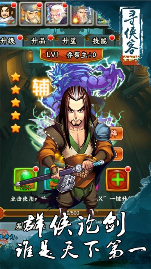 寻侠客3000神兽版 寻侠客3000次版本下载