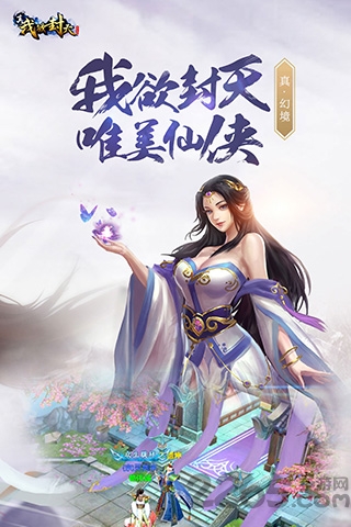 真我欲封天官方正版