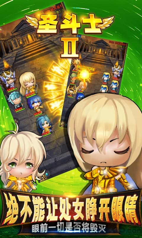 松果圣斗士2变态版