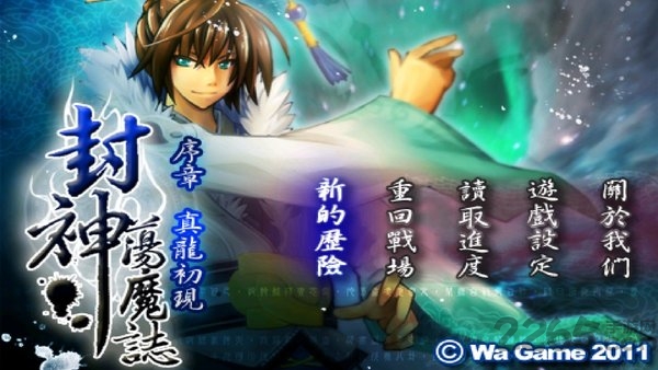 封神荡魔志汉化版