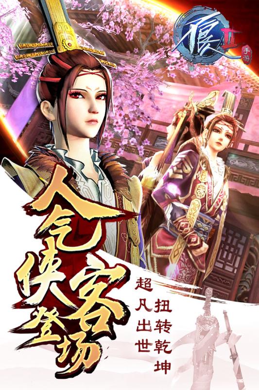 不良人2手游oppo版