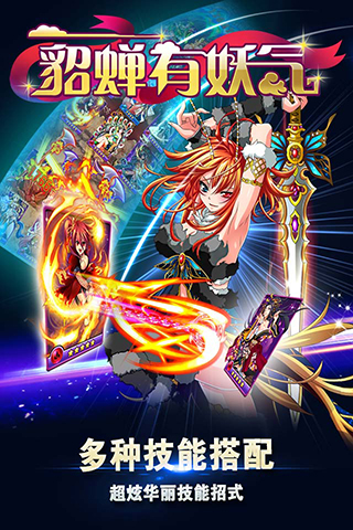 貂蝉有妖气破解版 貂蝉有妖气破解版下载