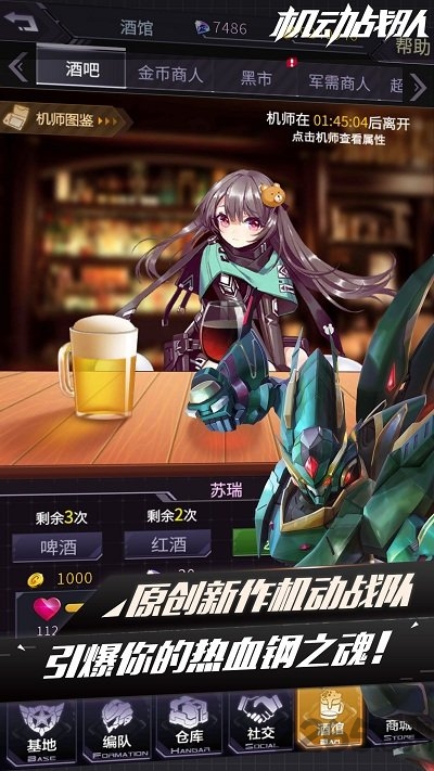 机动战队离线修改版 机动战队单机破解版下载