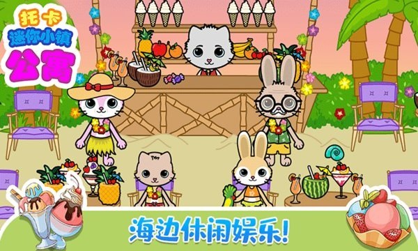 托卡迷你城堡公寓游戏