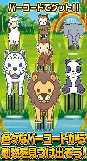 条形码动物园游戏