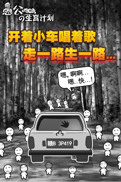 愚公的生育计划H5手游 愚公的生育计划H5下载