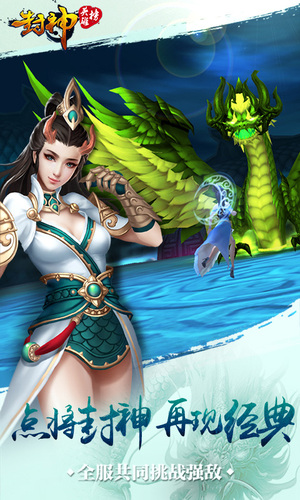 新封神英雄榜手游 新封神英雄榜官网