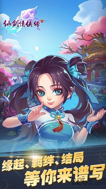 仙剑情侠传最新版