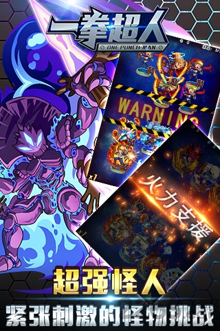 一拳超人手游加速版
