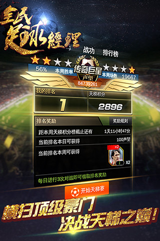 热酷版全民足球经理