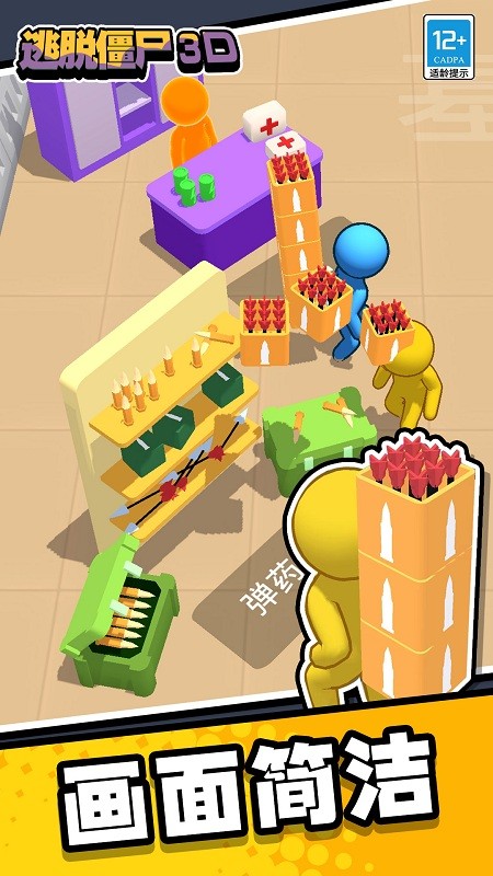 逃脱僵尸3d官方版