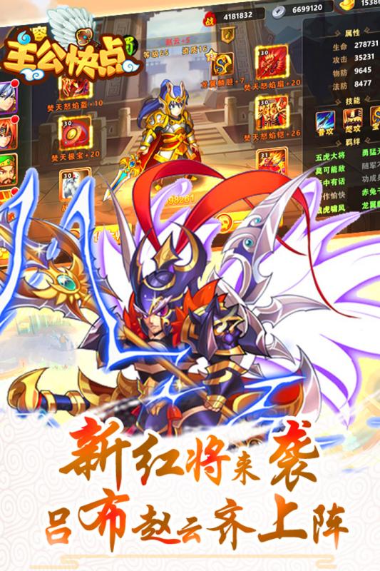 主公快点h5手游破解版