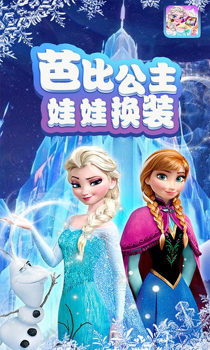 芭比公主娃娃换装最新版