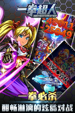一拳超人手游加速版
