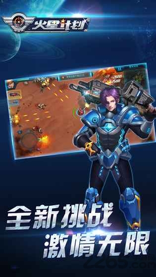 火星计划内购破解版