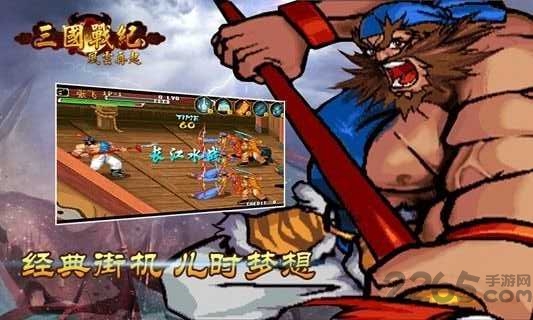 三国战纪风云再起内购破解版