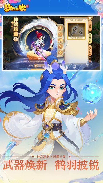 梦幻西游手游益玩版 梦幻西游益玩版本下载