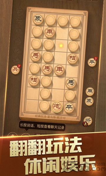 天天下象棋手机版