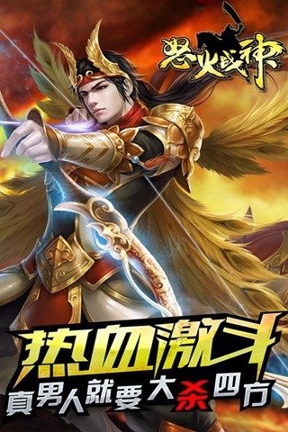 怒火战神手游官方版
