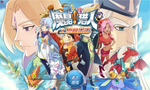 魔晶猎人之热血出击满v变态版