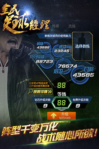 全民足球经理热酷版下载