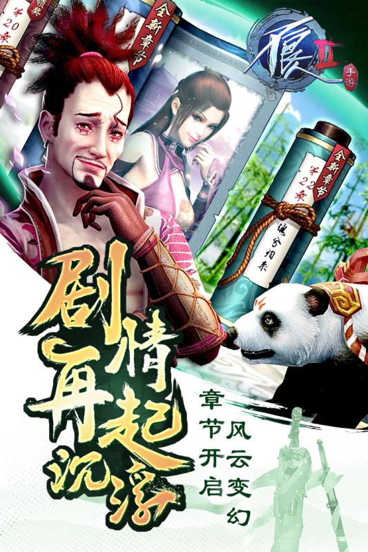 不良人2手游益玩版本