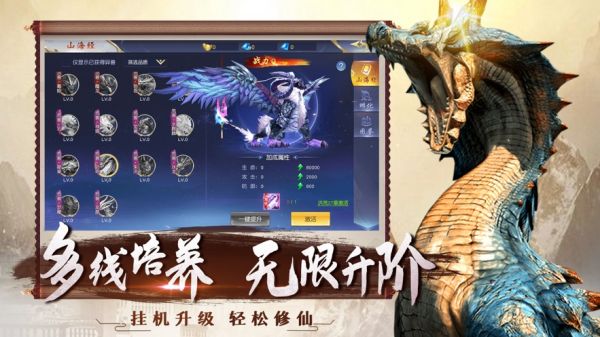 混沌古纪山海经神录官方版