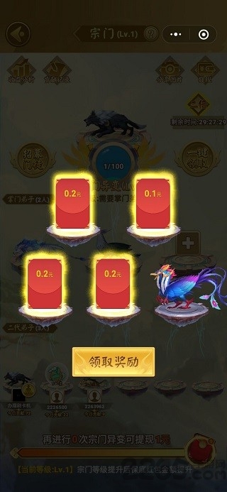 山海经异变福利版手游