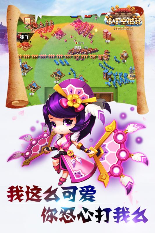 小小空城计内购破解版