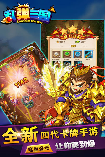 乱弹三国h5内购破解版