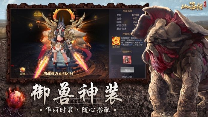 山海经幻兽录游戏