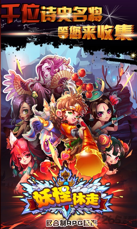 妖怪休走内购破解版