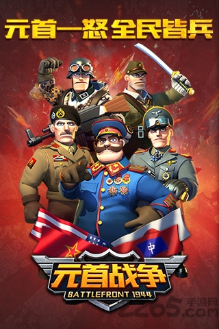 元首战争官方最新版