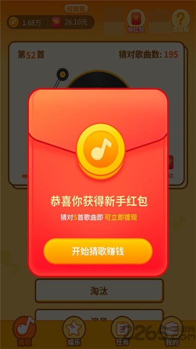 最爱猜歌赚钱版