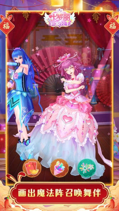 叶罗丽彩妆公主九游手游