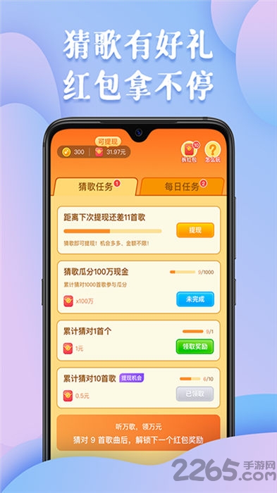 最强猜歌王游戏