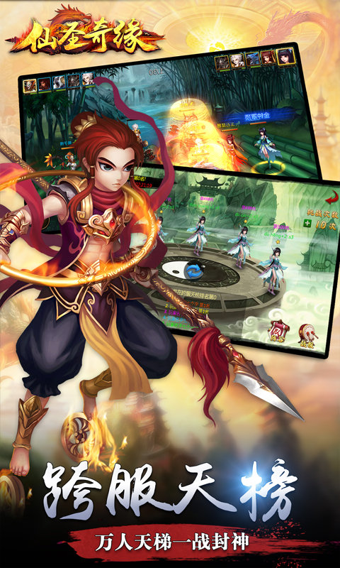 腾讯仙圣奇缘手游