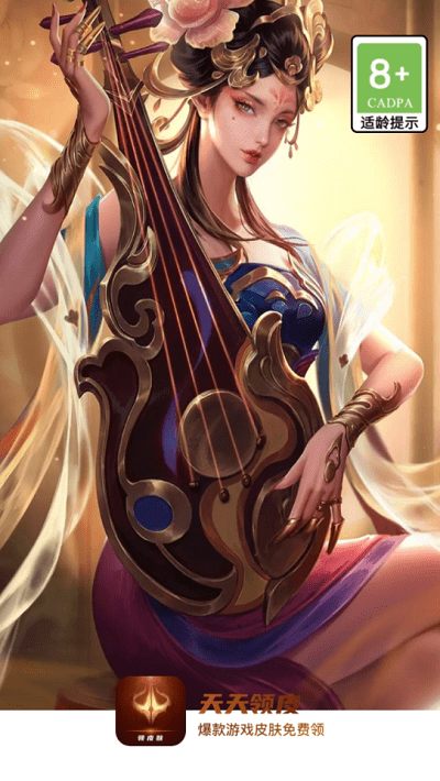 天天领皮app免费