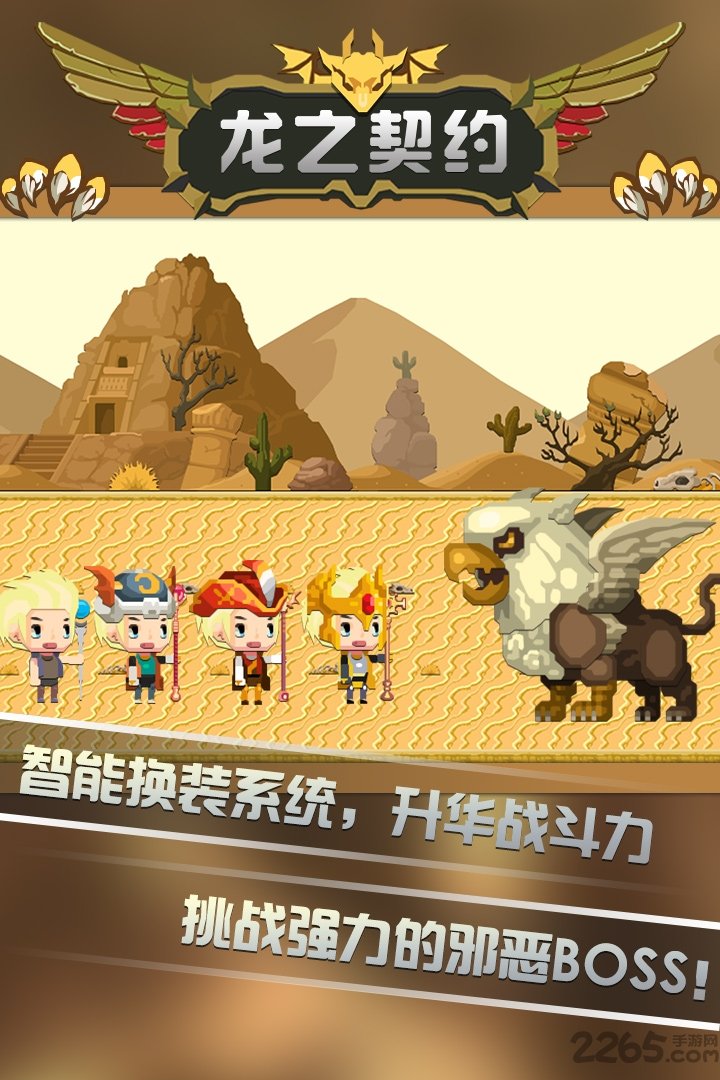 龙之契约手游九游版