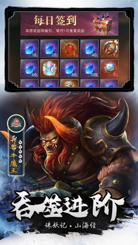 诛妖记山海经官方版 诛妖记山海经手机版