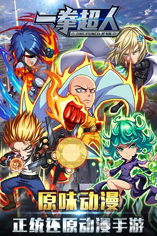 一拳超人手游加速版