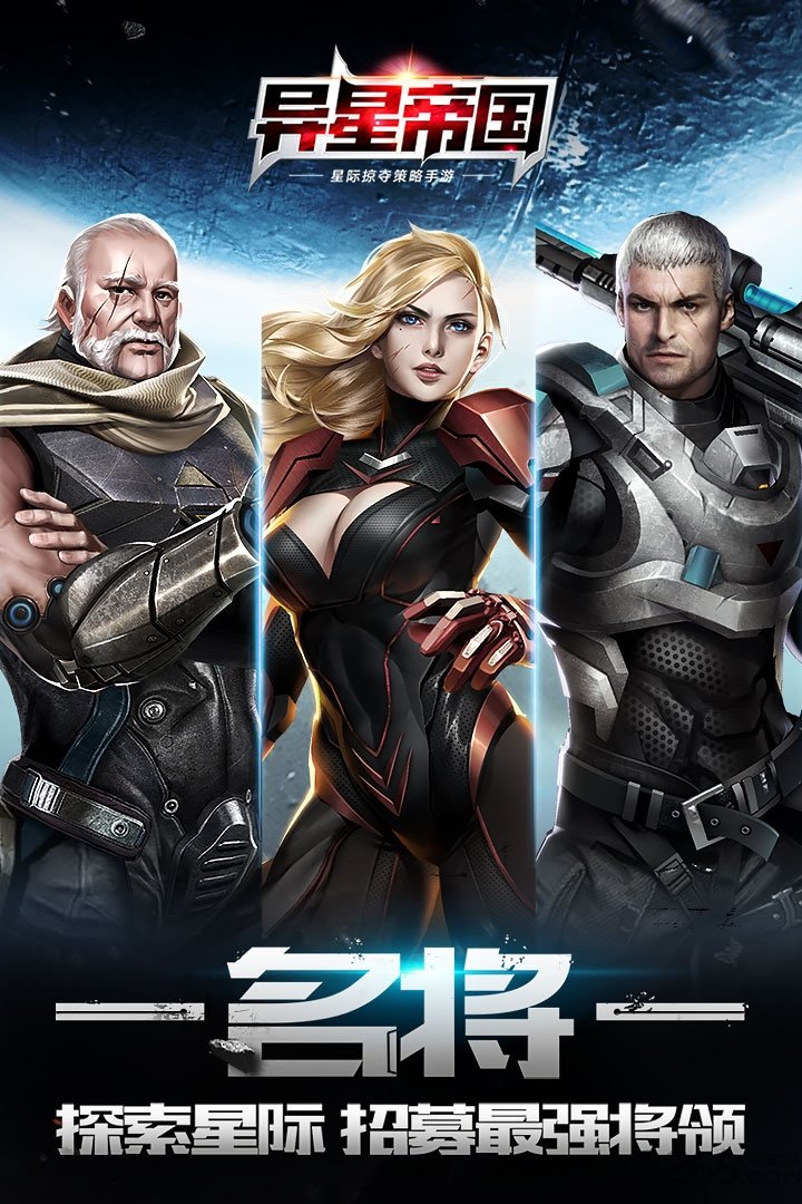 异星帝国九游版 九游异星帝国官网下载